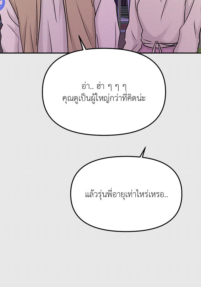 วุ่นนักรักในมหา’ลัย - หน้า 23