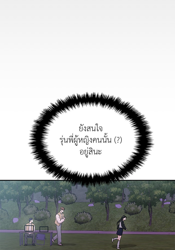 วุ่นนักรักในมหา’ลัย - หน้า 31