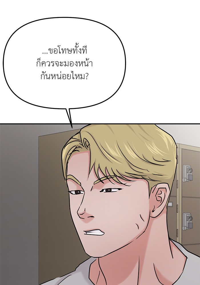 วุ่นนักรักในมหา’ลัย - หน้า 54