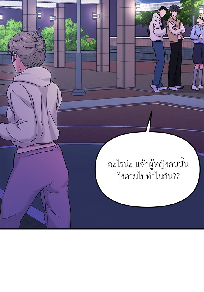 วุ่นนักรักในมหา’ลัย - หน้า 84