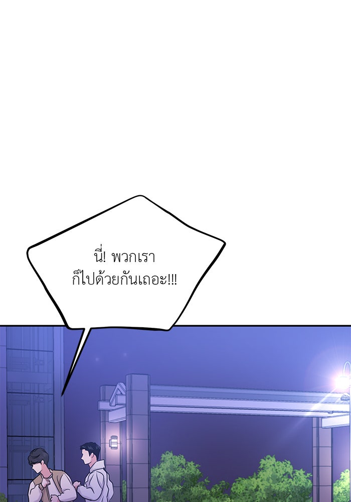 วุ่นนักรักในมหา’ลัย - หน้า 85