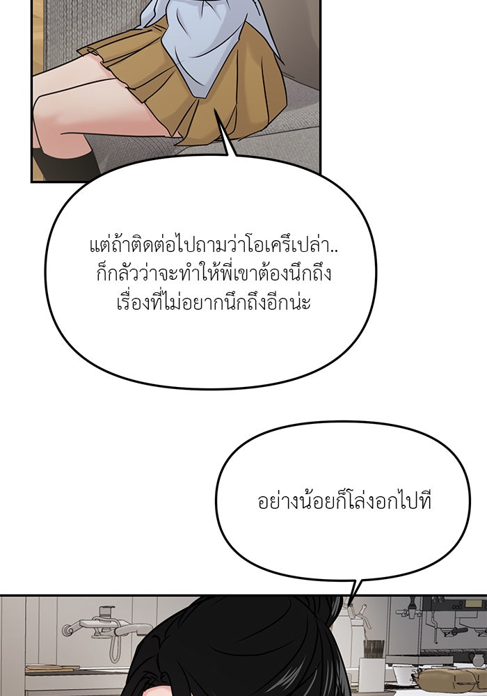 วุ่นนักรักในมหา’ลัย - หน้า 100