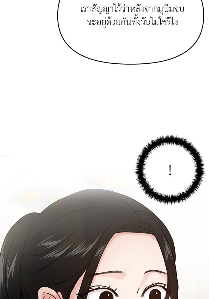 วุ่นนักรักในมหา’ลัย - หน้า 24