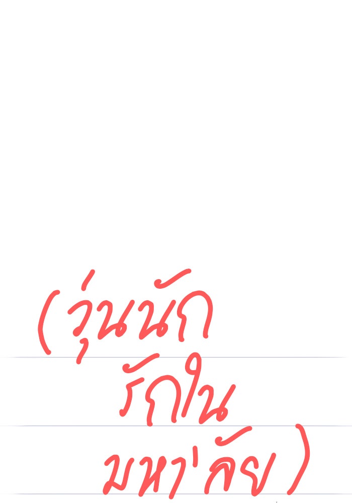 วุ่นนักรักในมหา’ลัย - หน้า 36
