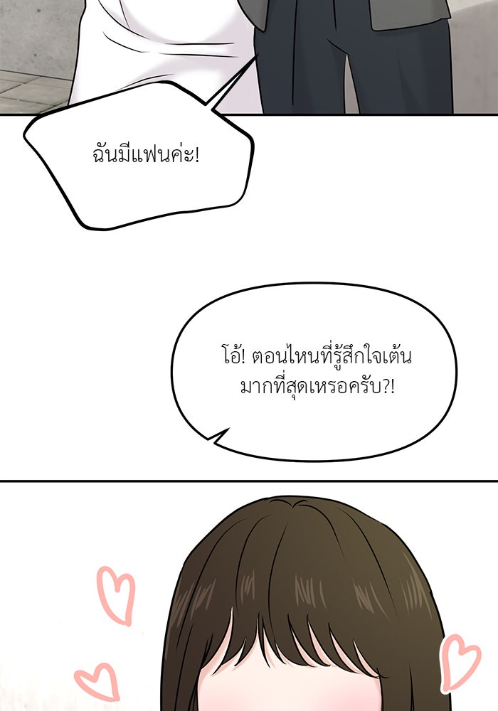 วุ่นนักรักในมหา’ลัย - หน้า 45