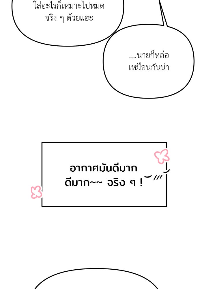 วุ่นนักรักในมหา’ลัย - หน้า 58