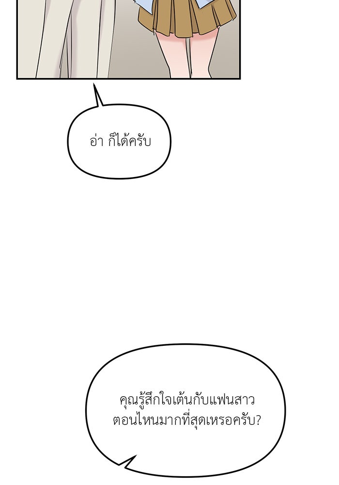 วุ่นนักรักในมหา’ลัย - หน้า 60