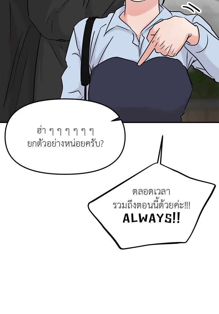 วุ่นนักรักในมหา’ลัย - หน้า 65