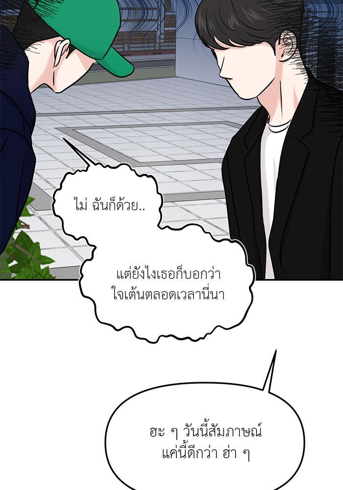 วุ่นนักรักในมหา’ลัย - หน้า 70