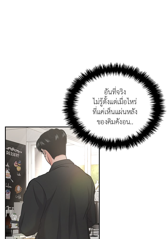 วุ่นนักรักในมหา’ลัย - หน้า 75
