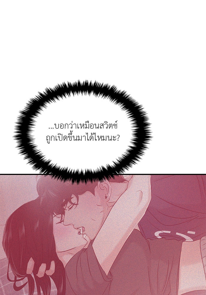 วุ่นนักรักในมหา’ลัย - หน้า 80