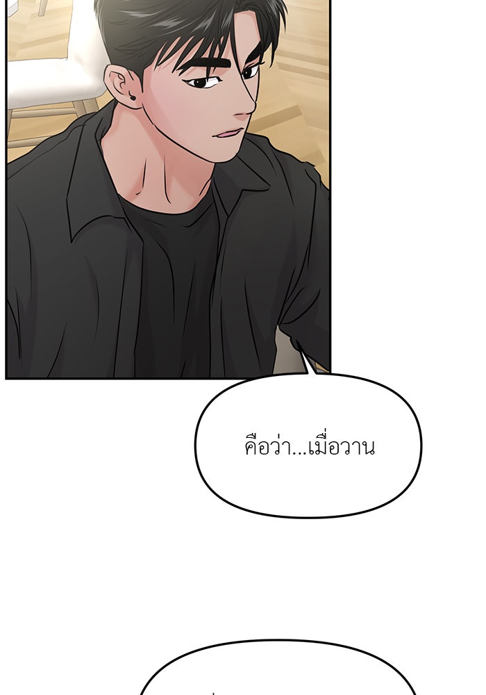 วุ่นนักรักในมหา’ลัย - หน้า 84