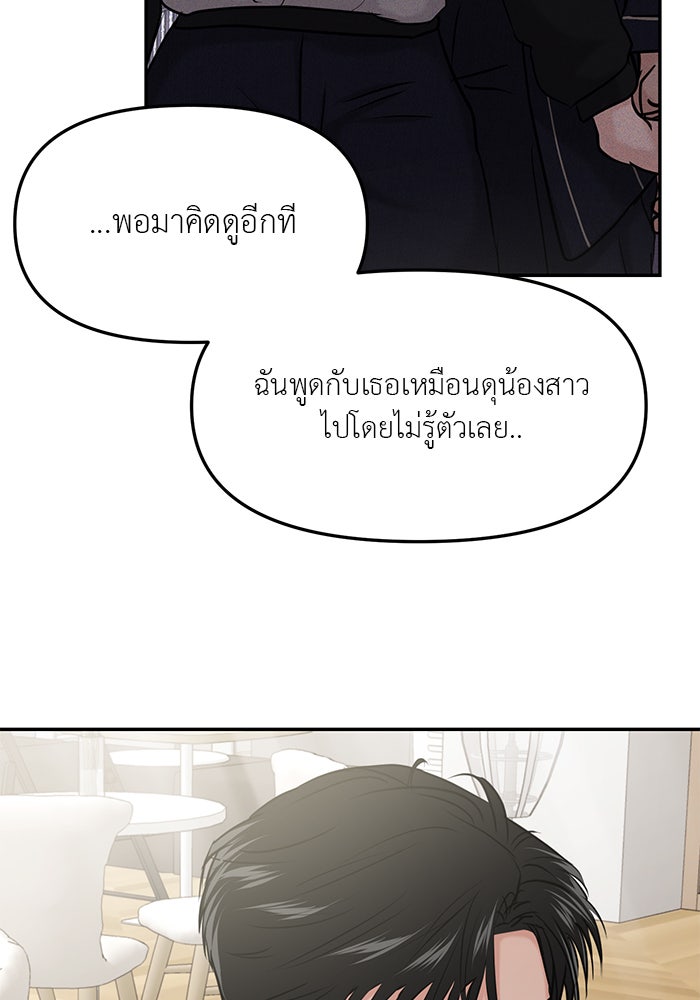 วุ่นนักรักในมหา’ลัย - หน้า 86