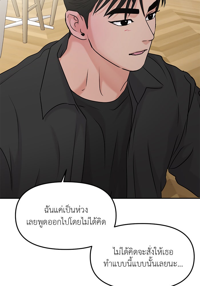 วุ่นนักรักในมหา’ลัย - หน้า 87