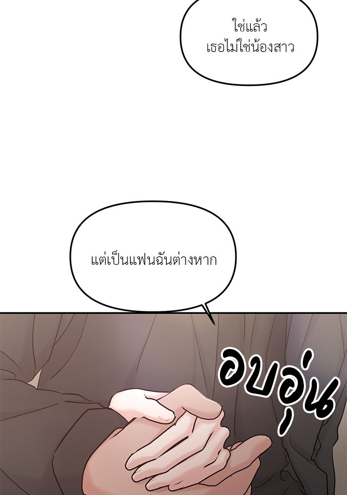 วุ่นนักรักในมหา’ลัย - หน้า 89