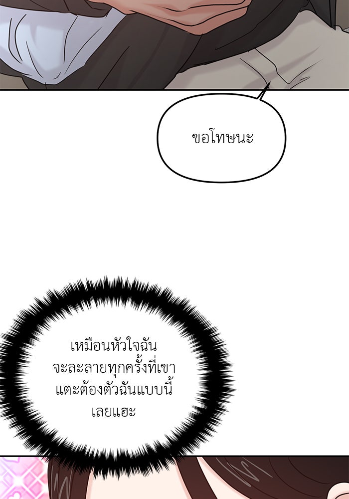วุ่นนักรักในมหา’ลัย - หน้า 90