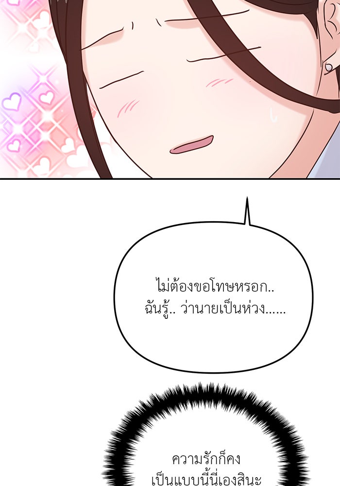 วุ่นนักรักในมหา’ลัย - หน้า 91