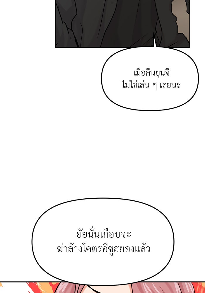 วุ่นนักรักในมหา’ลัย - หน้า 95