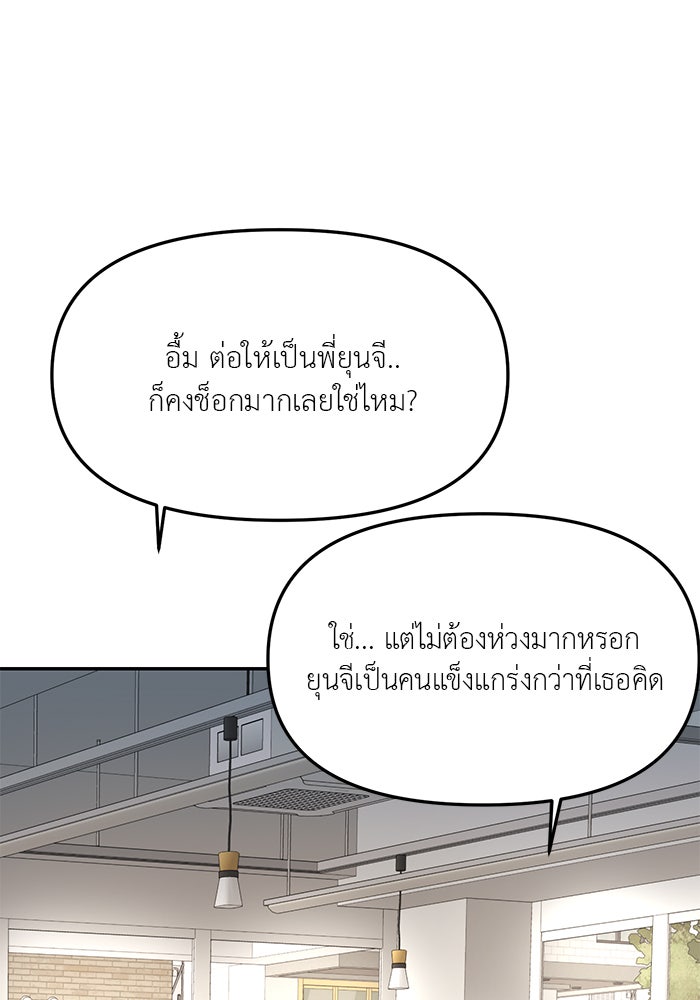 วุ่นนักรักในมหา’ลัย - หน้า 97