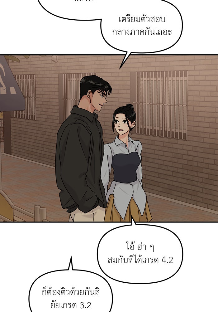 วุ่นนักรักในมหา’ลัย - หน้า 100