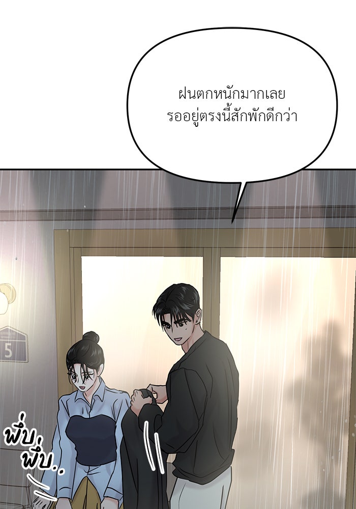 วุ่นนักรักในมหา’ลัย - หน้า 111
