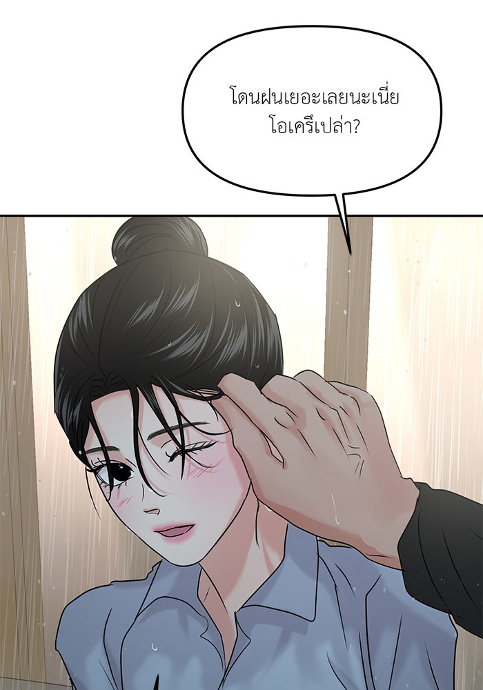 วุ่นนักรักในมหา’ลัย - หน้า 113