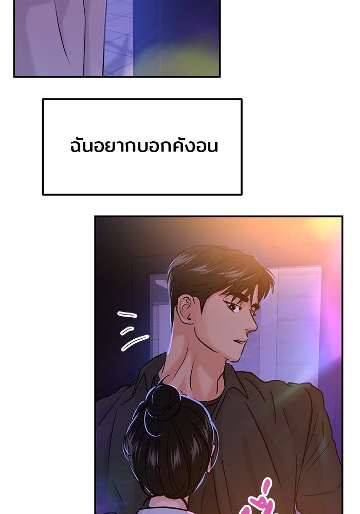 วุ่นนักรักในมหา’ลัย - หน้า 12