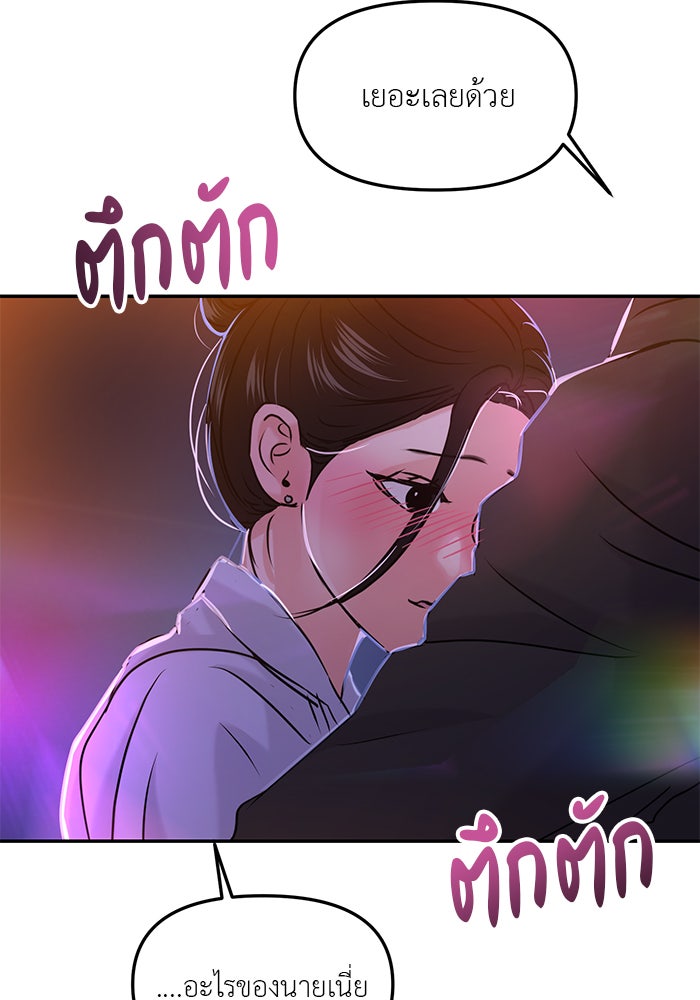 วุ่นนักรักในมหา’ลัย - หน้า 25