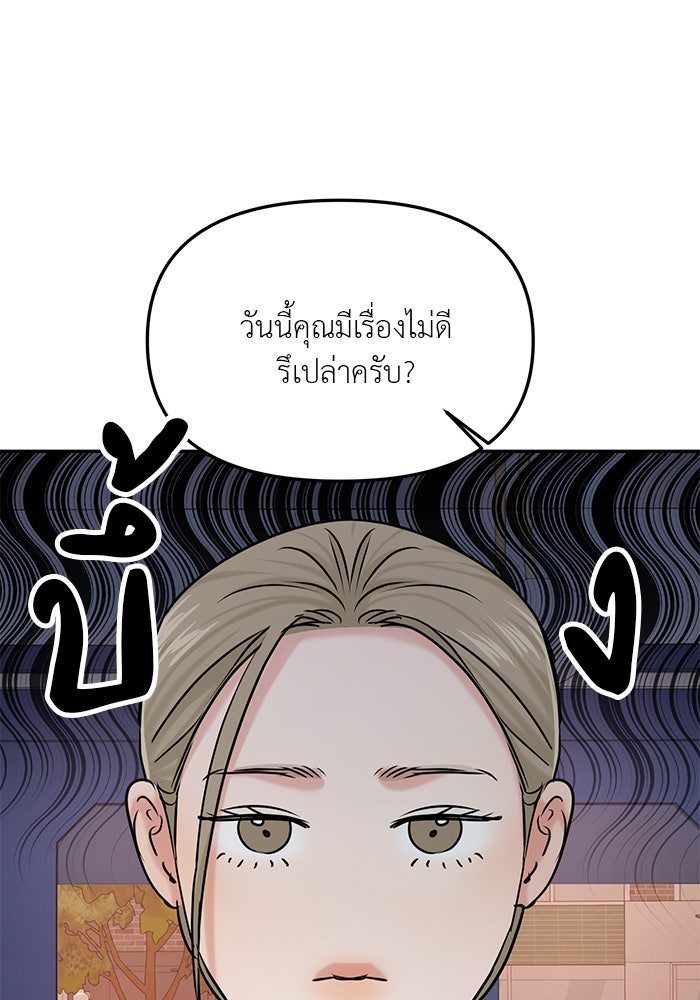 วุ่นนักรักในมหา’ลัย - หน้า 38