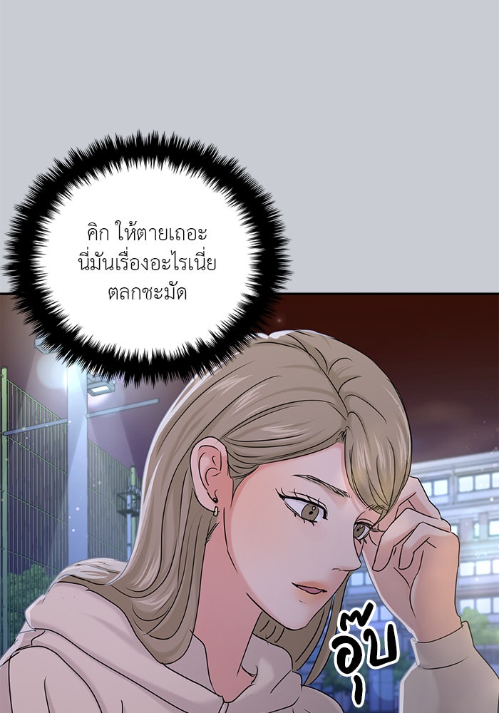 วุ่นนักรักในมหา’ลัย - หน้า 47