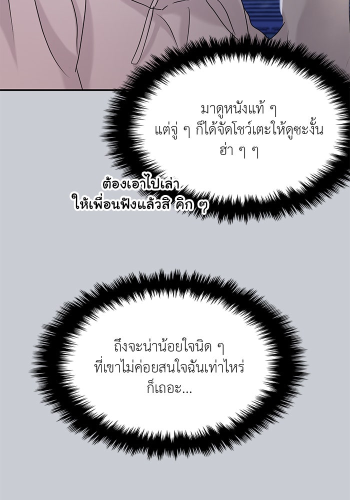วุ่นนักรักในมหา’ลัย - หน้า 48