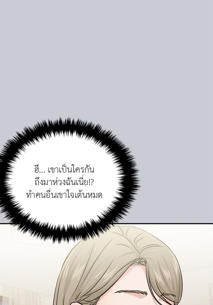 วุ่นนักรักในมหา’ลัย - หน้า 55