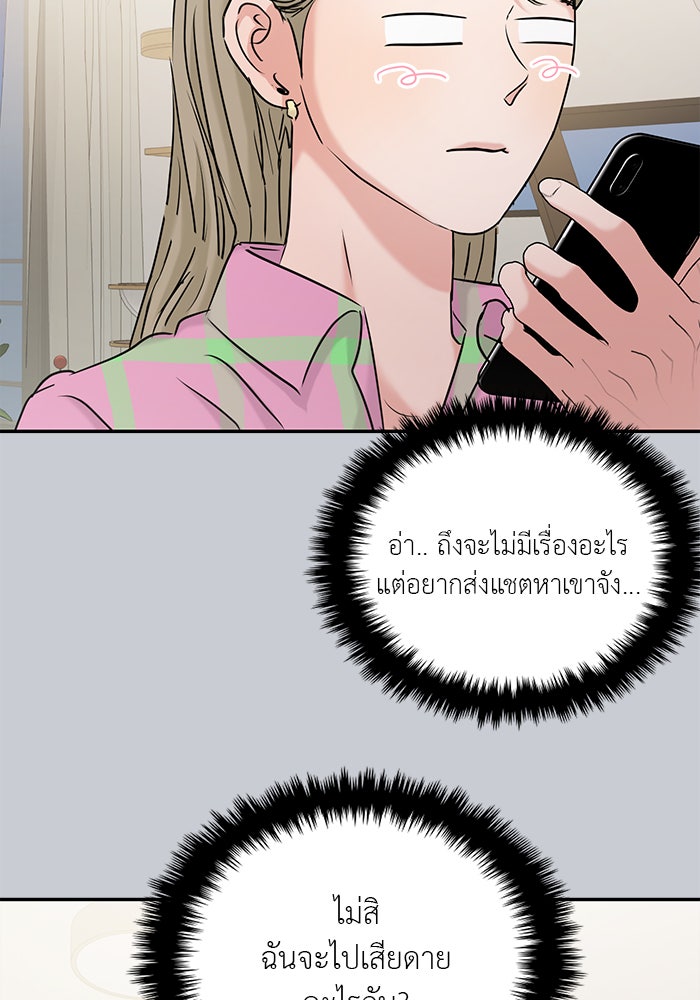 วุ่นนักรักในมหา’ลัย - หน้า 56