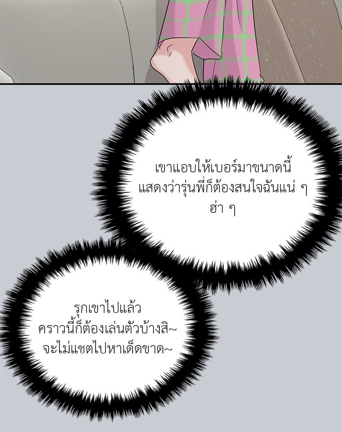 วุ่นนักรักในมหา’ลัย - หน้า 58
