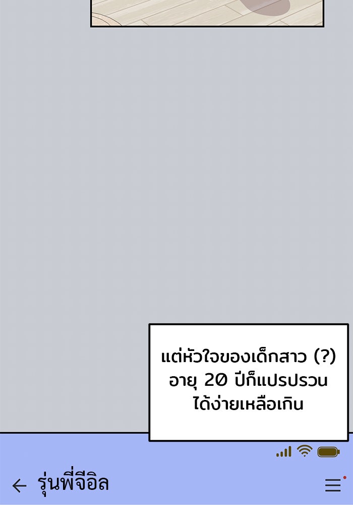 วุ่นนักรักในมหา’ลัย - หน้า 61