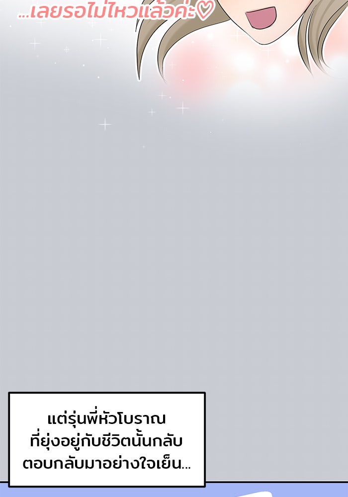 วุ่นนักรักในมหา’ลัย - หน้า 63