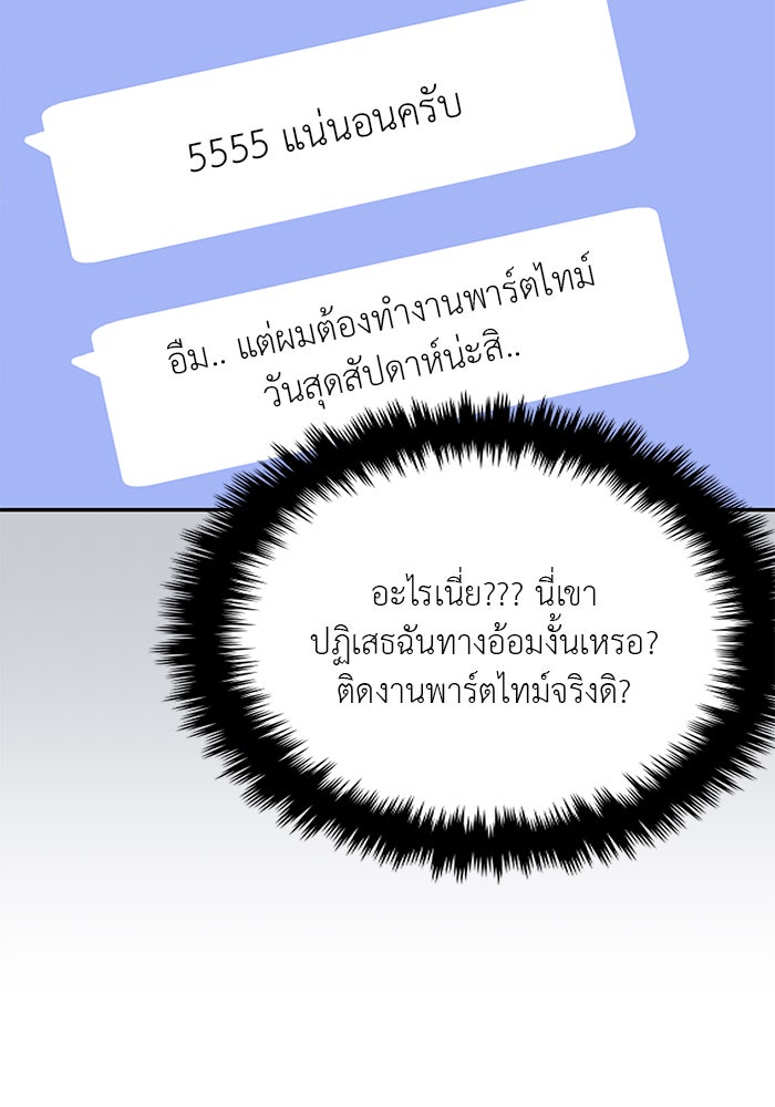 วุ่นนักรักในมหา’ลัย - หน้า 64