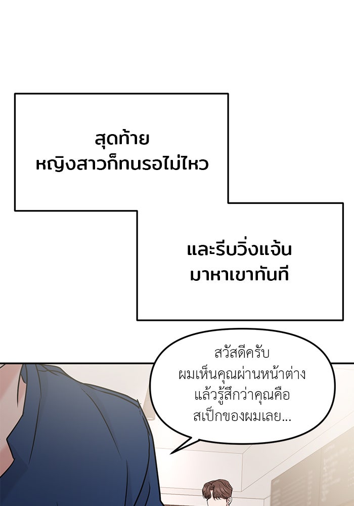 วุ่นนักรักในมหา’ลัย - หน้า 65