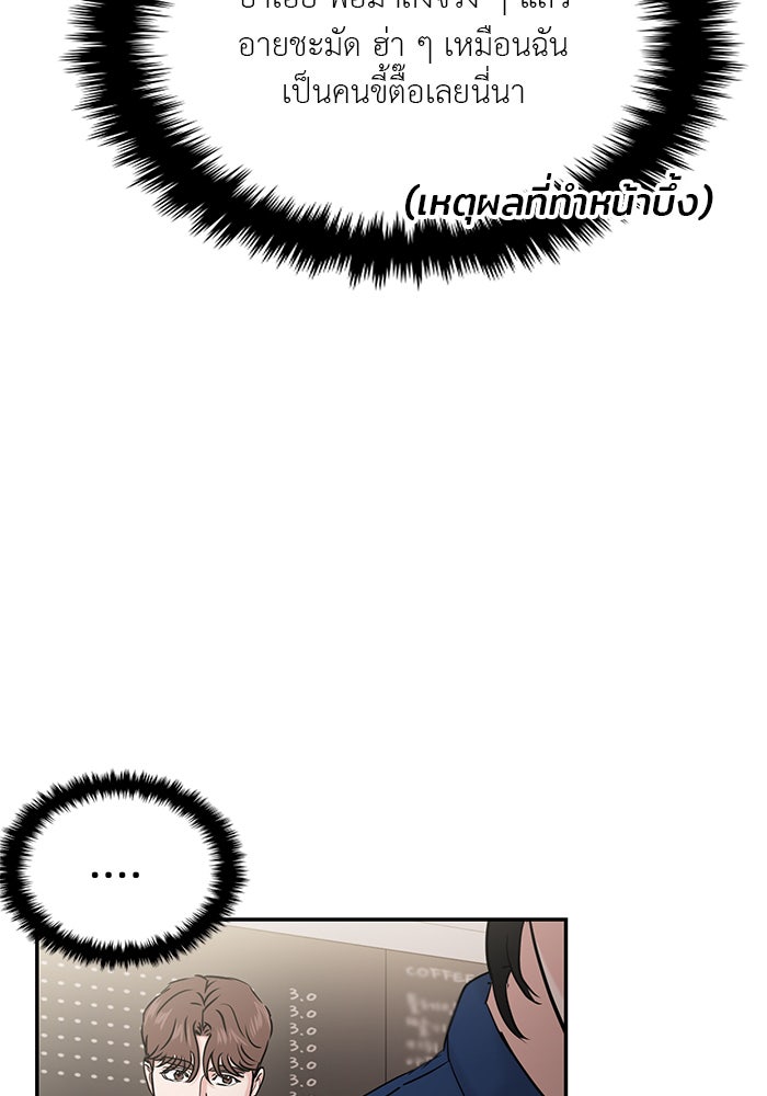 วุ่นนักรักในมหา’ลัย - หน้า 67