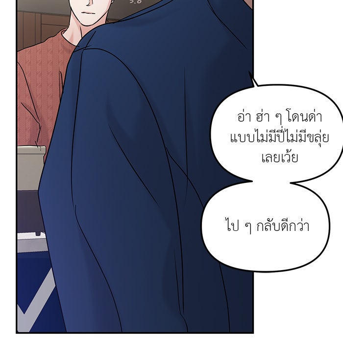 วุ่นนักรักในมหา’ลัย - หน้า 68