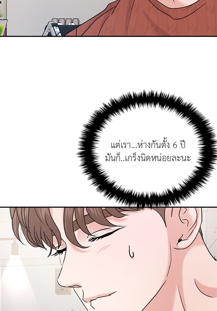 วุ่นนักรักในมหา’ลัย - หน้า 74