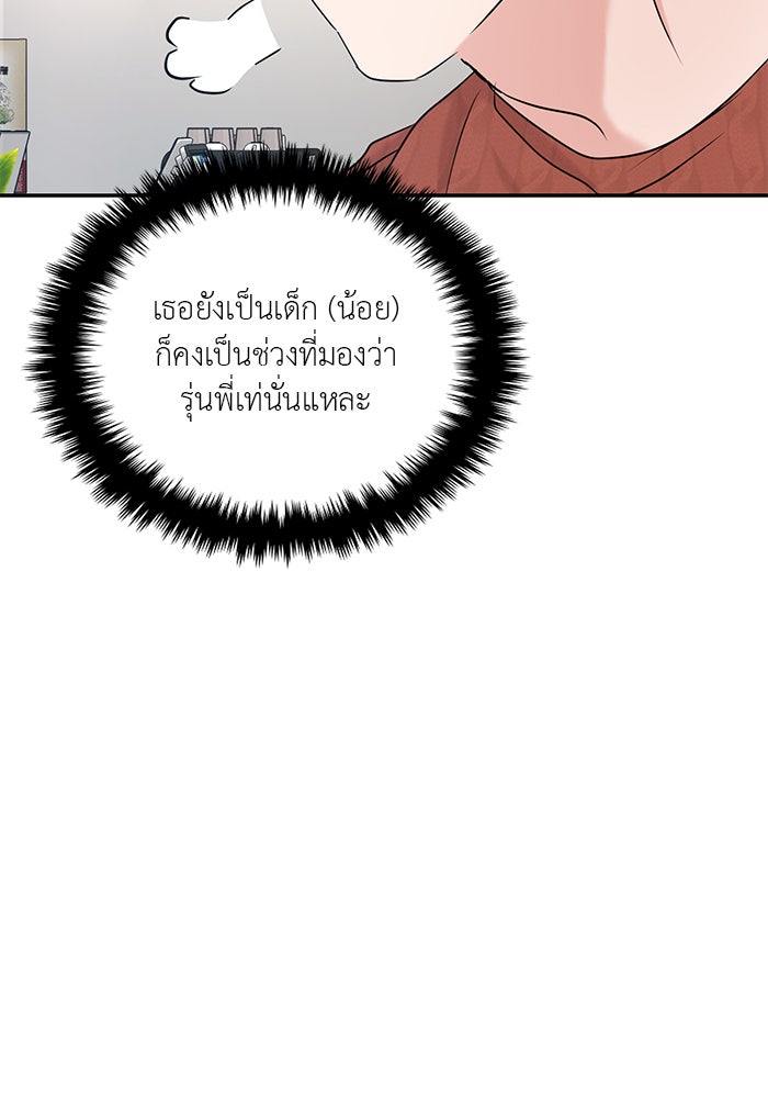 วุ่นนักรักในมหา’ลัย - หน้า 75
