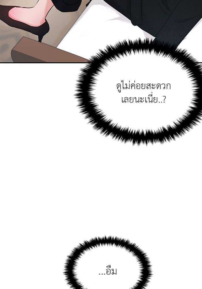 วุ่นนักรักในมหา’ลัย - หน้า 81