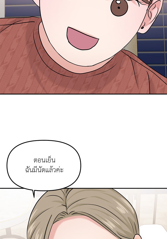 วุ่นนักรักในมหา’ลัย - หน้า 86