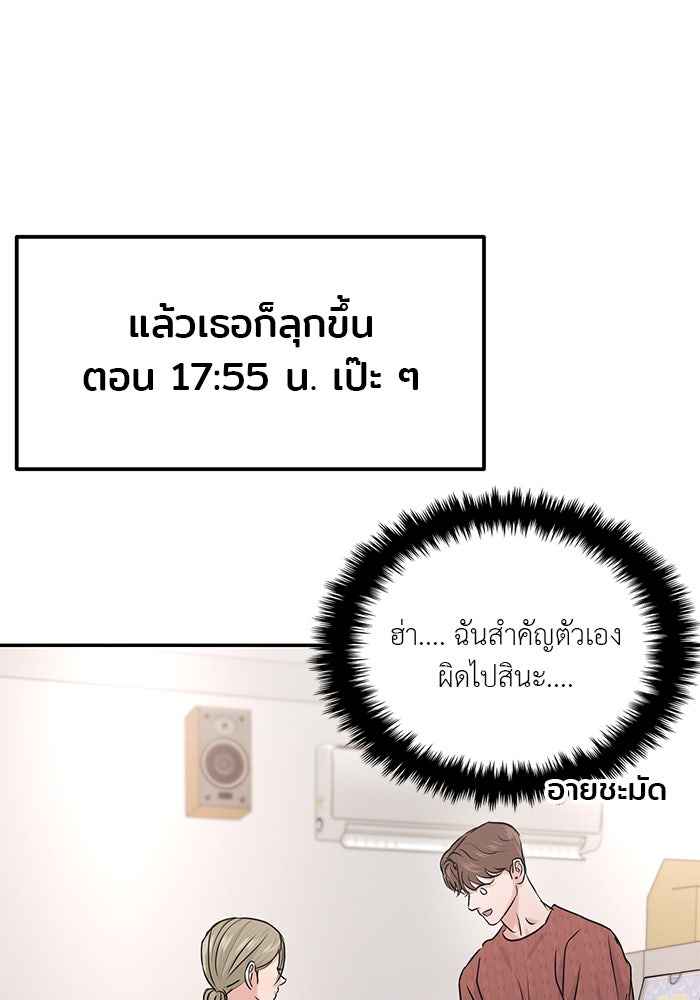 วุ่นนักรักในมหา’ลัย - หน้า 88