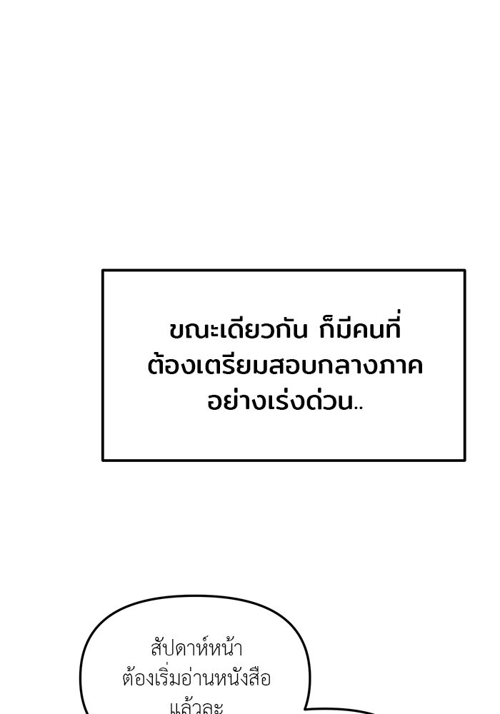 วุ่นนักรักในมหา’ลัย - หน้า 99