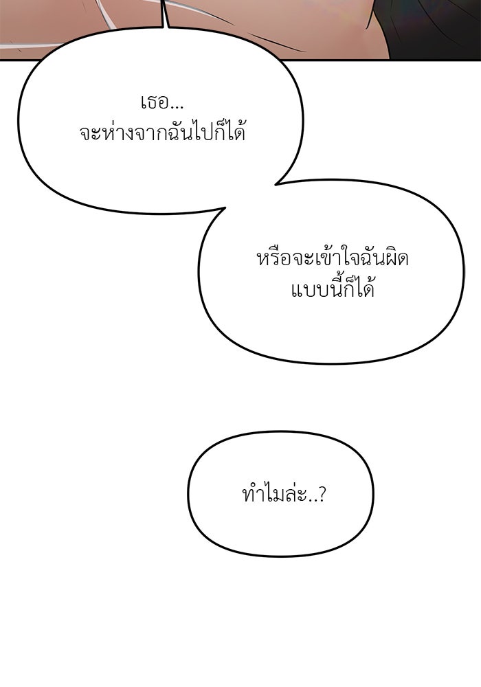 วุ่นนักรักในมหา’ลัย - หน้า 116