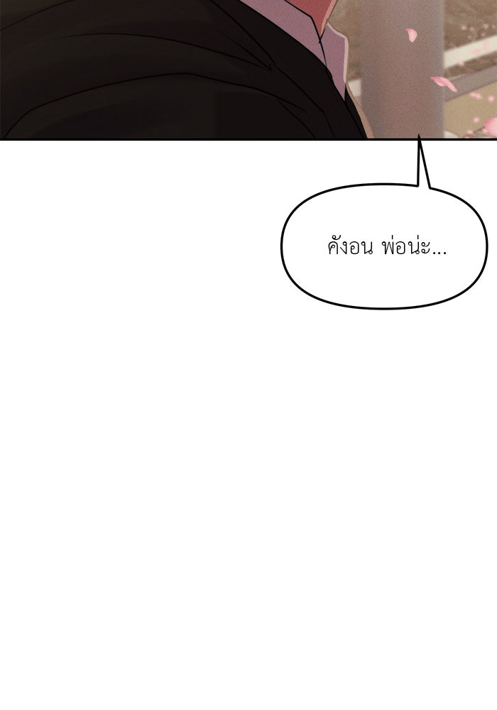 วุ่นนักรักในมหา’ลัย - หน้า 112