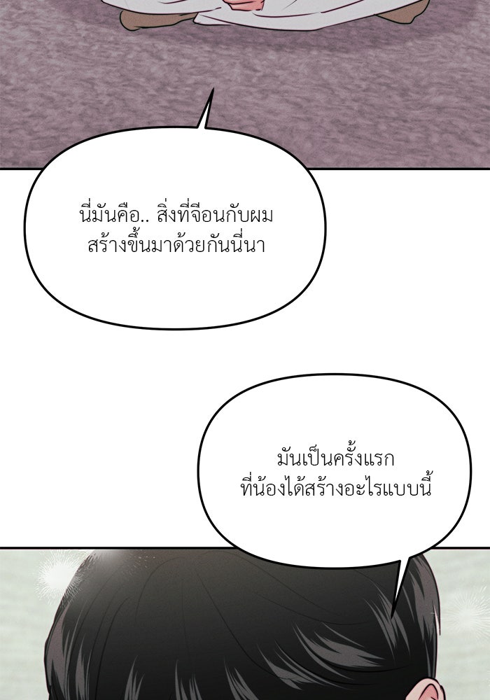 วุ่นนักรักในมหา’ลัย - หน้า 13