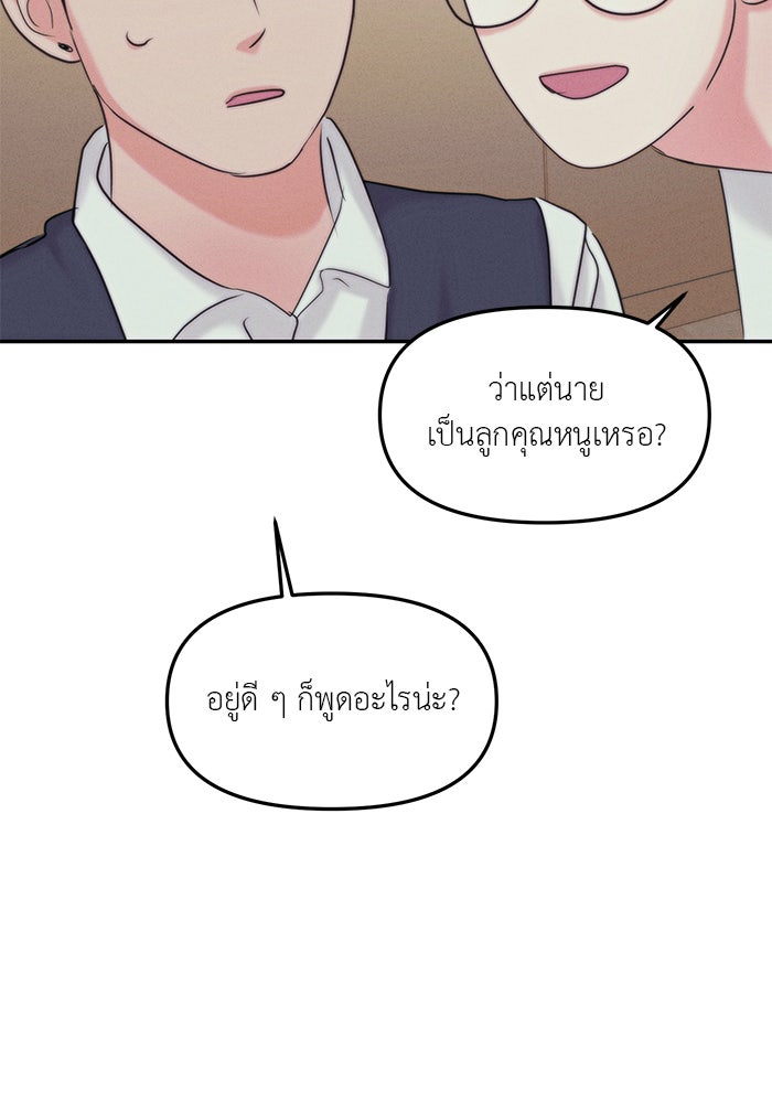 วุ่นนักรักในมหา’ลัย - หน้า 149